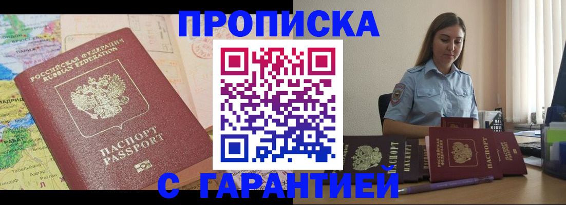 временная регистрация в Бородино